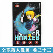 1 Book HUNTER X HUNTER Volume 33 Yoshihiro Togashi Fantasy Manga Japan Jump kids child Comic Book Language Chinese Version