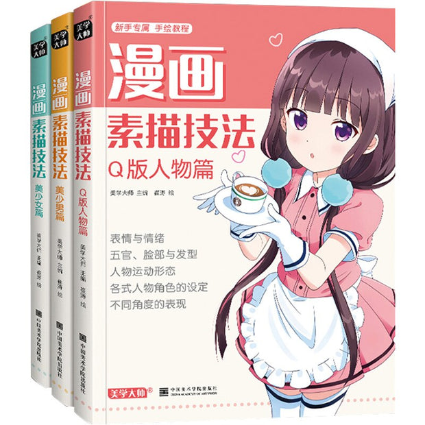 3 Styles Comic Sketch Technique Book Beautiful Girl + Boy + Q Version Character Anime Zero Basic Copying Picture Books
