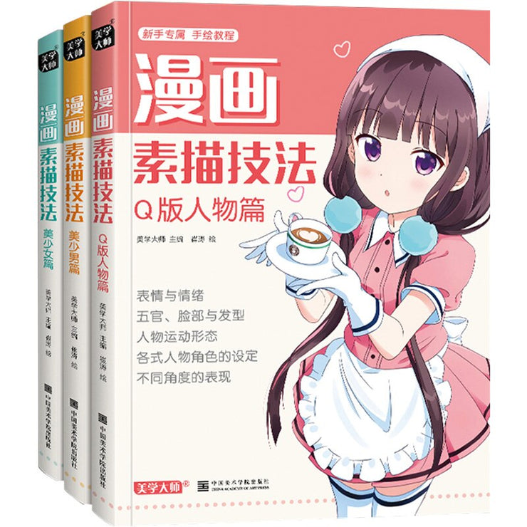 3 Styles Comic Sketch Technique Book Beautiful Girl + Boy + Q Version Character Anime Zero Basic Copying Picture Books