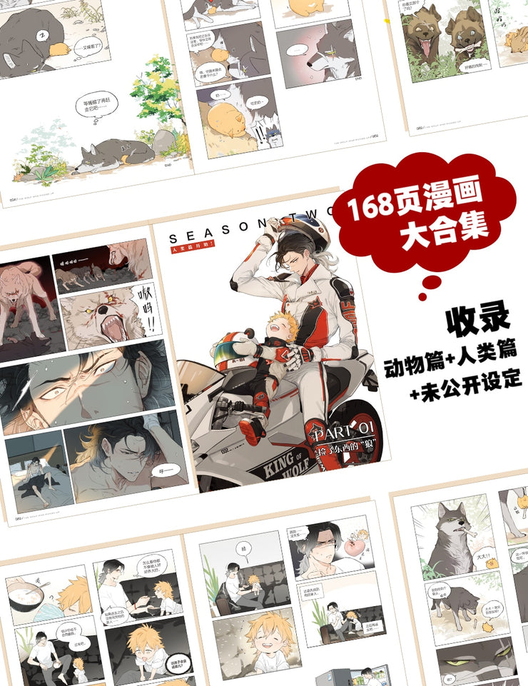 The Wolf Who Picked Up Comic Book Volume 1 by MAO Youth Literature Boys Romance Love Chinese BL Manga Books
