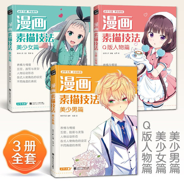 3 Styles Comic Sketch Technique Book Beautiful Girl + Boy + Q Version Character Anime Zero Basic Copying Picture Books