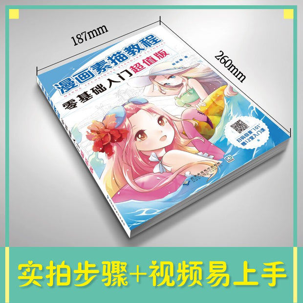 Drawing Books Tutorials Zero-Based Comics Sketch Getting Started Handwriting Book Manga Getting Started Self Painting Textbook