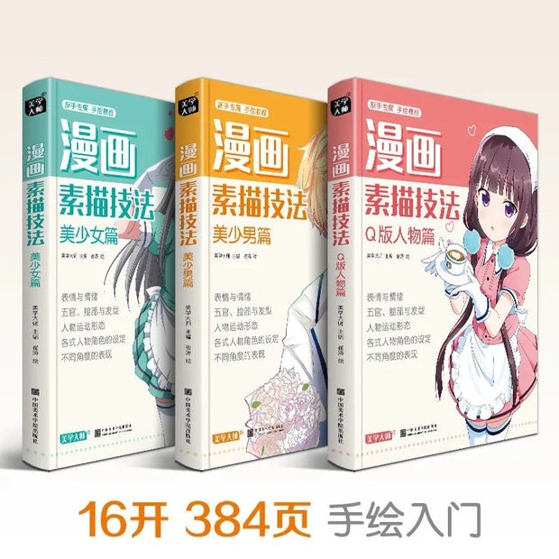 3 Styles Comic Sketch Technique Book Beautiful Girl + Boy + Q Version Character Anime Zero Basic Copying Picture Books