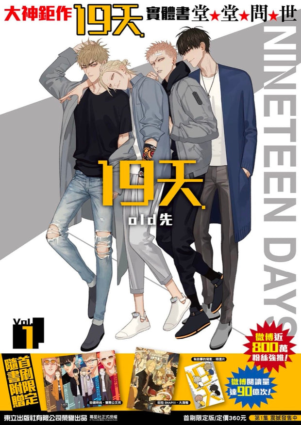 New 19 Days Chinese Original Comic Book Volume 1 Old Xian illustration Artwork Mo Guanshan, He Tian Chinese BL Manga Book