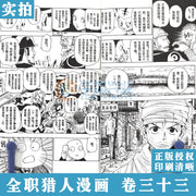 1 Book HUNTER X HUNTER Volume 33 Yoshihiro Togashi Fantasy Manga Japan Jump kids child Comic Book Language Chinese Version
