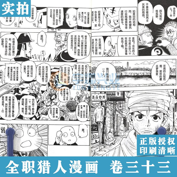 1 Book HUNTER X HUNTER Volume 33 Yoshihiro Togashi Fantasy Manga Japan Jump kids child Comic Book Language Chinese Version