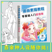 Drawing Books Tutorials Zero-Based Comics Sketch Getting Started Handwriting Book Manga Getting Started Self Painting Textbook