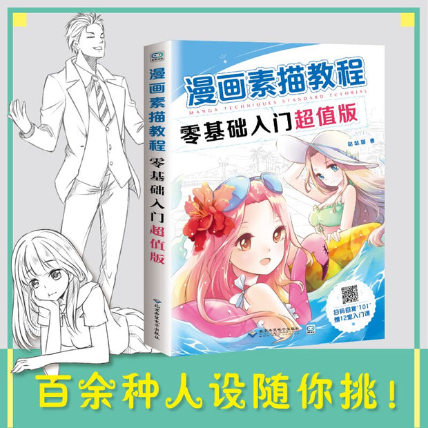Drawing Books Tutorials Zero-Based Comics Sketch Getting Started Handwriting Book Manga Getting Started Self Painting Textbook
