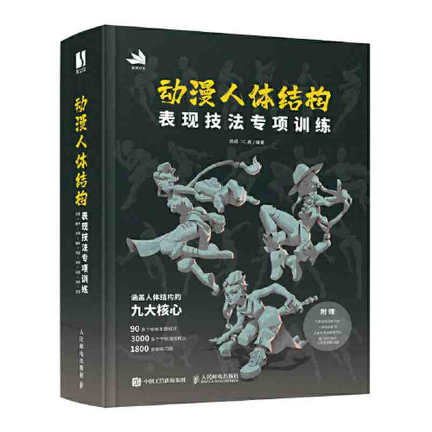 Animation Human Body Structure Expression Techniques Special Training Book Anime And Manga Human Body Drawing Tutorial Book