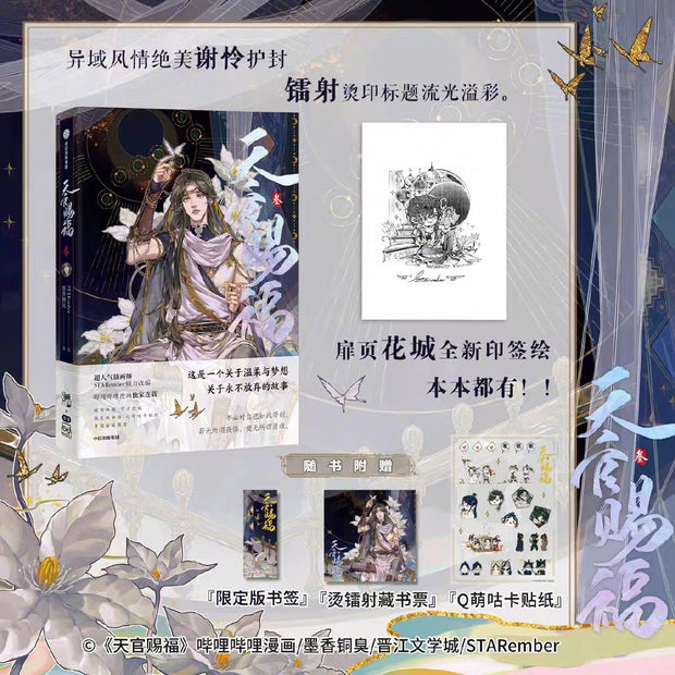 Heaven Official's Blessing Original Comic Book Volume 3 Tian Guan Ci Fu Xie Lian, Hua Cheng Chinese Ancient Romance Manga Book