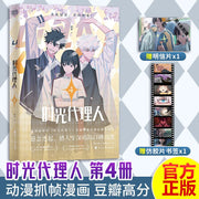 Genuine Anime Link Click Original Comic Book Volume 1-4 Shi Guang Dai Li Ren Manga Book Chinese version high-quality