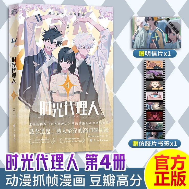 Genuine Anime Link Click Original Comic Book Volume 1-4 Shi Guang Dai Li Ren Manga Book Chinese version high-quality