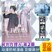 Genuine Anime Link Click Original Comic Book Volume 1-4 Shi Guang Dai Li Ren Manga Book Chinese version high-quality