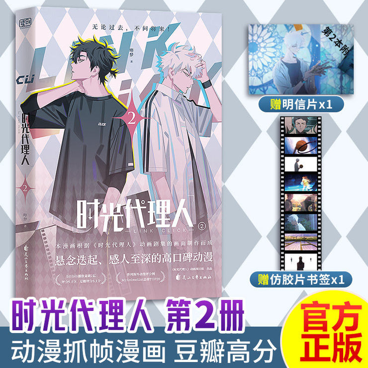 Genuine Anime Link Click Original Comic Book Volume 1-4 Shi Guang Dai Li Ren Manga Book Chinese version high-quality