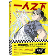 2 Books Yi Ren Zhi Xia Original Comic Book Volume 1+2 Feng Baobao, Zhang Chulan Youth Blood Chinese Fantasy Manga Book