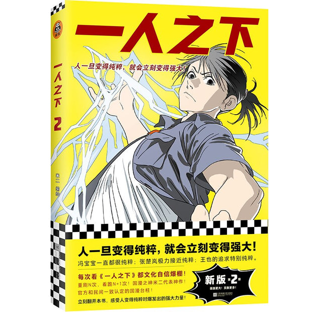 2 Books Yi Ren Zhi Xia Original Comic Book Volume 1+2 Feng Baobao, Zhang Chulan Youth Blood Chinese Fantasy Manga Book