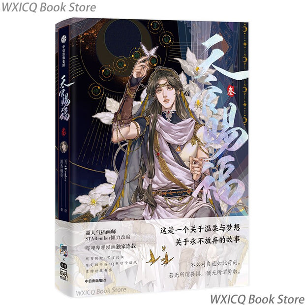 Heaven Official's Blessing Original Comic Book Volume 3 Tian Guan Ci Fu Xie Lian, Hua Cheng Chinese Ancient Romance Manga Book