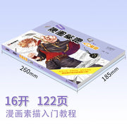 Drawing Book Manga Sketch Tutorial Comics Art Books Introduction for Kids Adults Line Drawing Basic Tutorial