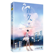New Salad Days Jing Jiu Original Comic Book Volume 1 Bai Jinyi, Jiang Shen Double Male Youth Campus Chinese BL Manga Books