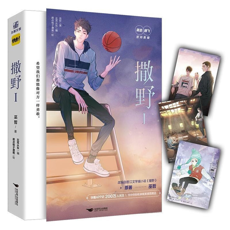 Sa Ye Official Comic Book Volume 1 by Wu Zhe Youth Literature Campus Love Chinese BL Manga Book Special Edition