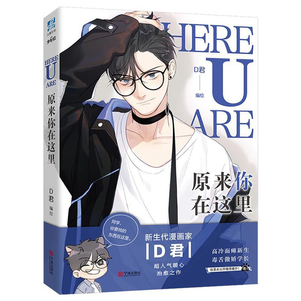 Manga books New Here U Are Comic Fiction Book D Jun Works Li Huan, Yu Yang Comic Novel Campus Love Youth Manga Fiction Books