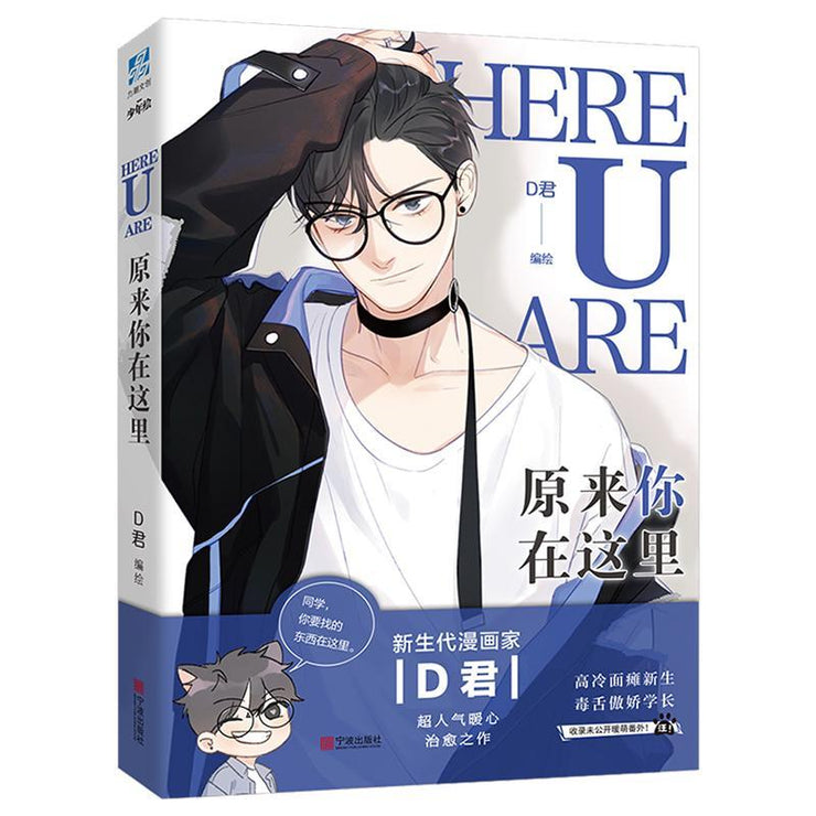 Manga books New Here U Are Comic Fiction Book D Jun Works Li Huan, Yu Yang Comic Novel Campus Love Youth Manga Fiction Books