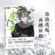2022 New Song Of The Sky Pacers Original Comic Book Volume 5 Bu Tian Ge Chinese Ancient Xianxia Fantasy Manga Story Book