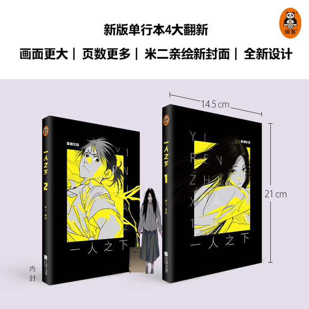 2 Books Yi Ren Zhi Xia Original Comic Book Volume 1+2 Feng Baobao, Zhang Chulan Youth Blood Chinese Fantasy Manga Book