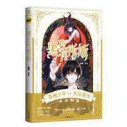 Hei Ye You Suo Si Official Comic Book Volume 1 By Hu Tao Youth Literature Campus Love Chinese Magic Manga Book