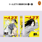 2 Books Yi Ren Zhi Xia Original Comic Book Volume 1+2 Feng Baobao, Zhang Chulan Youth Blood Chinese Fantasy Manga Book