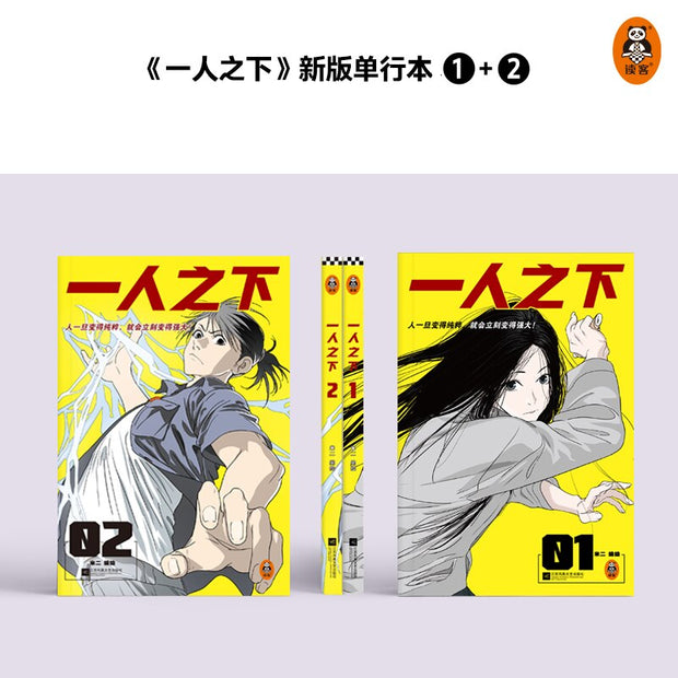 2 Books Yi Ren Zhi Xia Original Comic Book Volume 1+2 Feng Baobao, Zhang Chulan Youth Blood Chinese Fantasy Manga Book