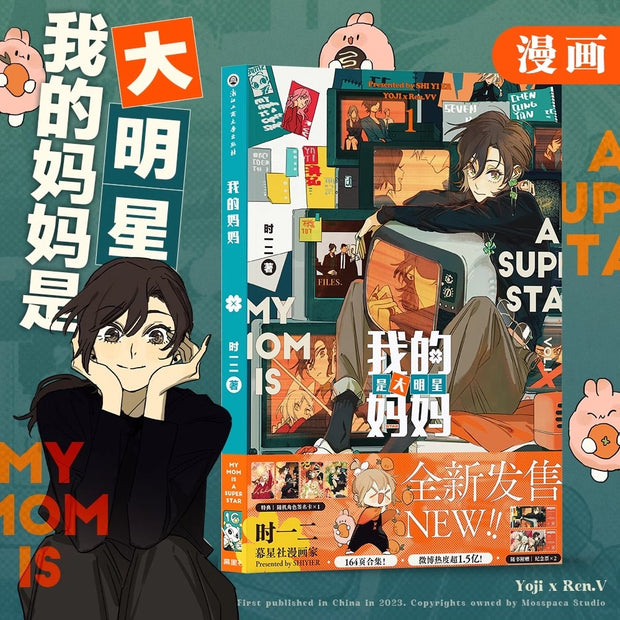 My Mom Is A Super Star SHIYIER Original Comic Book YOJI, Ren.V Chinese  Youth Romance Manga Story Book Special Edition