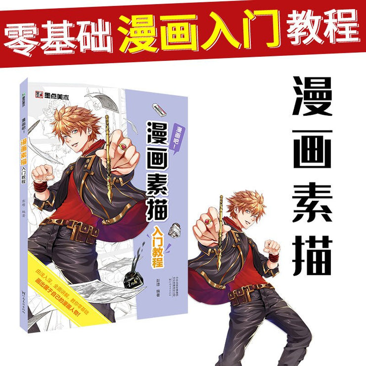 Drawing Book Manga Sketch Tutorial Comics Art Books Introduction for Kids Adults Line Drawing Basic Tutorial