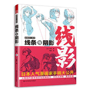 Cartoon characters Entry Technique Book Comic Lines and shadows Drawing Zero Basic Manga Sketch Tutorial Textbook