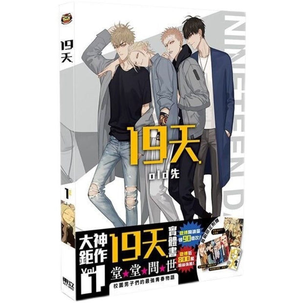 New 19 Days Chinese Original Comic Book Volume 1 Old Xian illustration Artwork Mo Guanshan, He Tian Chinese BL Manga Book