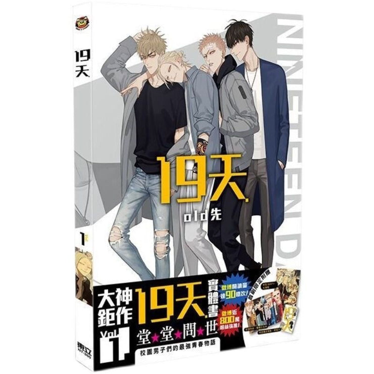 New 19 Days Chinese Original Comic Book Volume 1 Old Xian illustration Artwork Mo Guanshan, He Tian Chinese BL Manga Book
