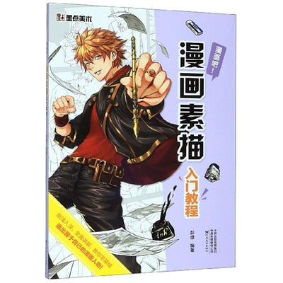 Drawing Book Manga Sketch Tutorial Comics Art Books Introduction for Kids Adults Line Drawing Basic Tutorial