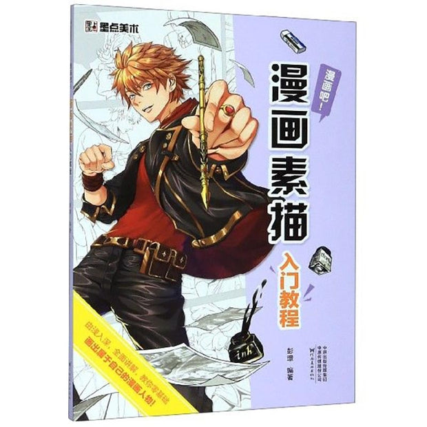 Drawing Book Manga Sketch Tutorial Comics Art Books Introduction for Kids Adults Line Drawing Basic Tutorial