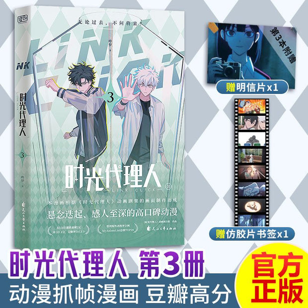Genuine Anime Link Click Original Comic Book Volume 1-4 Shi Guang Dai Li Ren Manga Book Chinese version high-quality