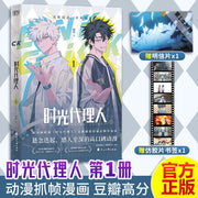 Genuine Anime Link Click Original Comic Book Volume 1-4 Shi Guang Dai Li Ren Manga Book Chinese version high-quality