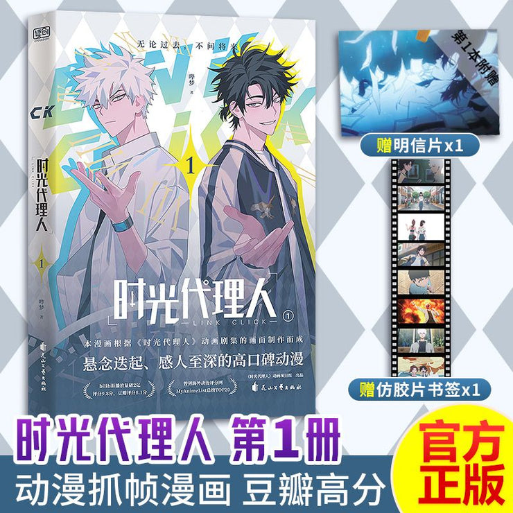 Genuine Anime Link Click Original Comic Book Volume 1-4 Shi Guang Dai Li Ren Manga Book Chinese version high-quality