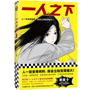 2 Books Yi Ren Zhi Xia Original Comic Book Volume 1+2 Feng Baobao, Zhang Chulan Youth Blood Chinese Fantasy Manga Book