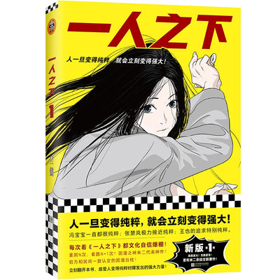 2 Books Yi Ren Zhi Xia Original Comic Book Volume 1+2 Feng Baobao, Zhang Chulan Youth Blood Chinese Fantasy Manga Book