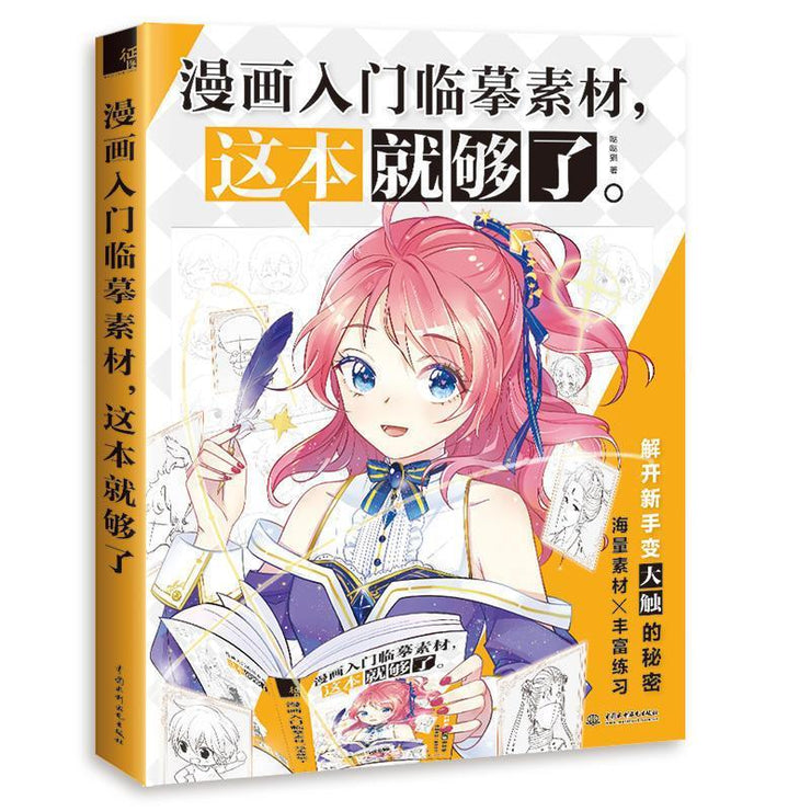 New Manga Introduction This Book Is Enough Zero Foundation Introduction Manga Sketch Copy Painting Anime Learning Basics Books